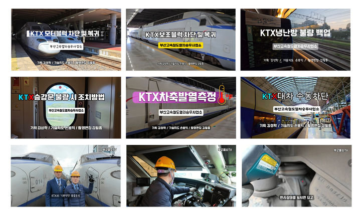 [부산=뉴시스] KTX 고장 조치 영상 매뉴얼. (사진=한국철도 부산경남본부 제공) 2026.03.31. photo@newsis.com *재판매 및 DB 금지