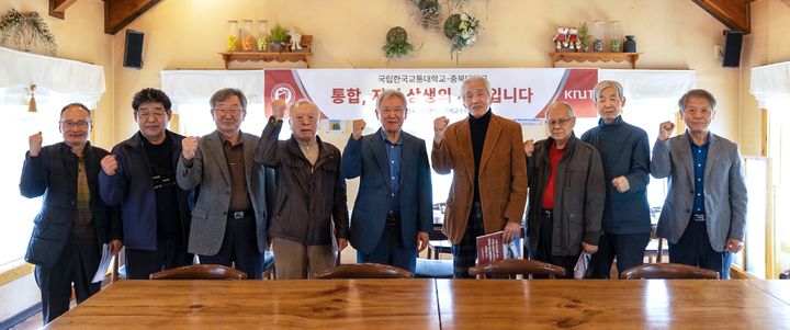 통합 지지하는 교통대 명예교수들.(사진=교통대 제공) *재판매 및 DB 금지