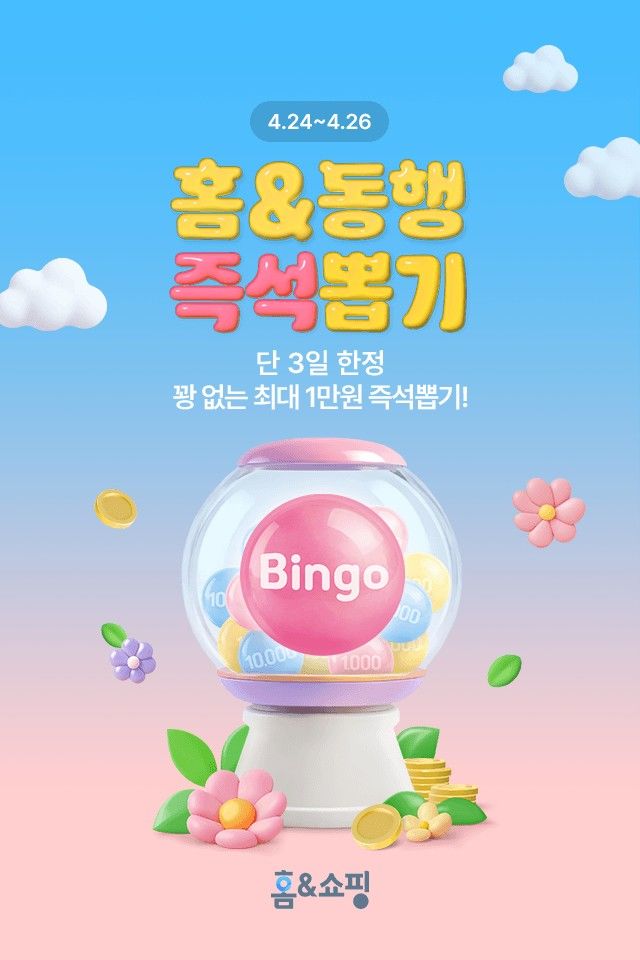 [서울=뉴시스] 봄맞이 특별 프로모션. (사진=홈앤쇼핑 제공) 2026.03.31. photo@newsis.com *재판매 및 DB 금지