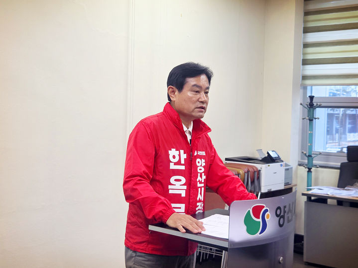 [양산=뉴시스] 국민의힘 한옥문 예비후보가 31일 오전 양산시청 프레스센터에서 대한무역투자진흥공사 양산 유치를 위한 기자회견을 열고 있다. (사진= 한옥문 선거사무실 제공) 2026.03.31. photo@newsis.com *재판매 및 DB 금지