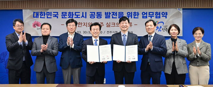 [진주=뉴시스]진주시와 전주시, 문화콘텐츠 업무협약 체결.(사진=진주시 제공).2026.03.31.photo@newsis.com *재판매 및 DB 금지
