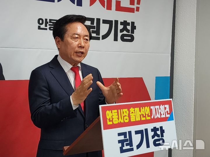  [안동=뉴시스] 권기창 안동시장이 31일 출마 기자회견을 하고 있다. 2026.03.31. kjh9326@newsis.com