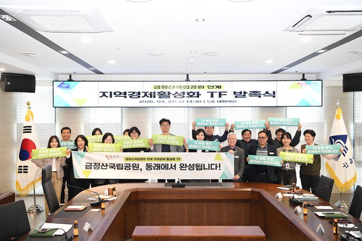 [부산=뉴시스] 부산 동래구는 '금정산 국립공원 연계 지역경제 활성화 TF'를 발족하고 첫 회의를 개최했다. (사진=동래구 제공) 2026.03.31. photo@newsis.com *재판매 및 DB 금지