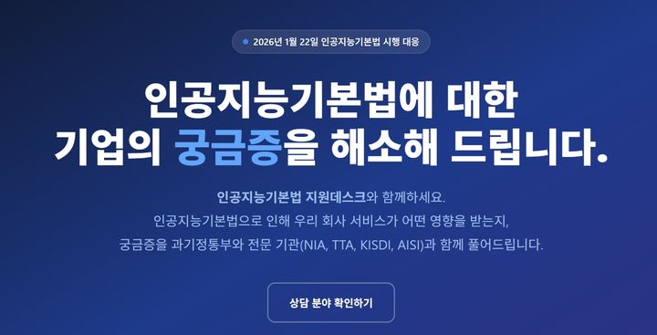 [서울=뉴시스] 과학기술정보통신부가 31일 인공지능(AI)기본법 지원데스크 사례집을 발간했다. (사진=AI기본법 지원데스크 홈페이지 갈무리) 2026.03.31. photo@newsis.com *재판매 및 DB 금지