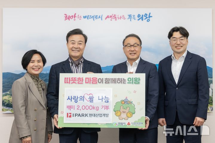 IPARK현산, 의왕시에 쌀 2t 기부…내달 취약계층에 전달