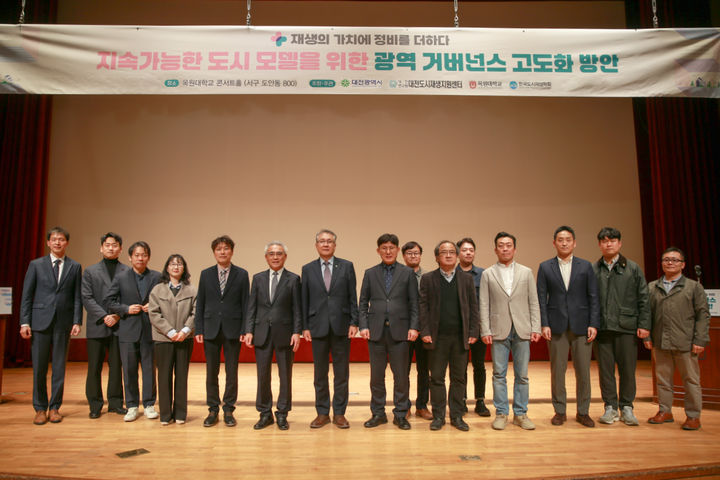 [대전=뉴시스] '지속가능한 도시모델을 위한 광역 거버넌스 고도화 방안' 세미나 참석자들 기념촬영. (사진=목원대 제공) 2026.03.31. photo@newsis.com *재판매 및 DB 금지