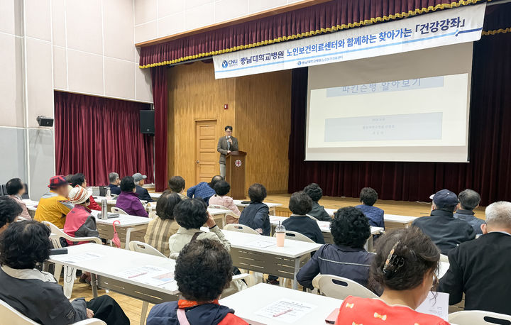 [대전=뉴시스] 충남대병원 대전지역노인보건의료센터가 최근 대전 지역 어르신들 만성 질환 예방과 자가 관리 능력 향상을 위한 '2026년 찾아가는 노인복지관 건강체험터 및 건강 강좌'를 열었다.(사진=충남대학교병원 제공) 2026.03.31. photo@newsis.com *재판매 및 DB 금지