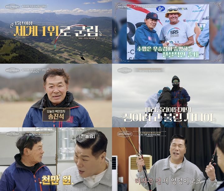 [서울=뉴시스] 패러글라이딩 국가대표 출신으로 글로벌 패러글라이더 기업을 운영 중인 송진석 대표의 일상과 사업 비화가 방송을 통해 공개된다. (사진=EBS) 2026.03.31. photo@newsis.com *재판매 및 DB 금지