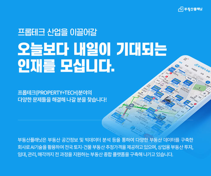 [서울=뉴시스] 부동산플래닛, AI 기업 도약을 위한 전 부문 핵심 인재 채용. (출처=부동산플래닛) 2026.03.31. photo@newsis.com *재판매 및 DB 금지