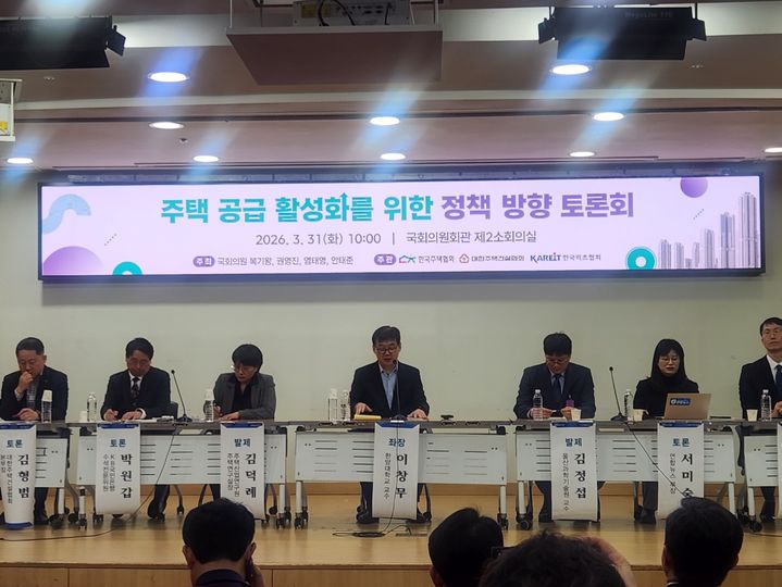 [서울=뉴시스]정유선기자=31일 국회에선 국회 국토교통위원회 복기왕·염태영·안태준 더불어민주당 의원, 권영진 국민의힘 의원이 공동 주최하고 한국주택협회, 대한주택건설협회, 한국리츠협회가 공동 주관하는 '주택공급 활성화를 위한 정책 방향 토론회'가 열렸다. 2026. 3. 31 *재판매 및 DB 금지