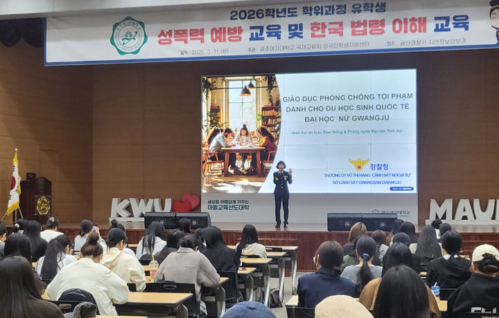 [광주=뉴시스] 광주 광산경찰서 직원이 31일 오전 광주여자대학교 강당에서 외국인 대학생 250명을 대상으로 범죄예방교실을 진행하고 있다. (사진 = 광주 광산경찰서 제공) 2026.03.031. photo@newsis.com *재판매 및 DB 금지
