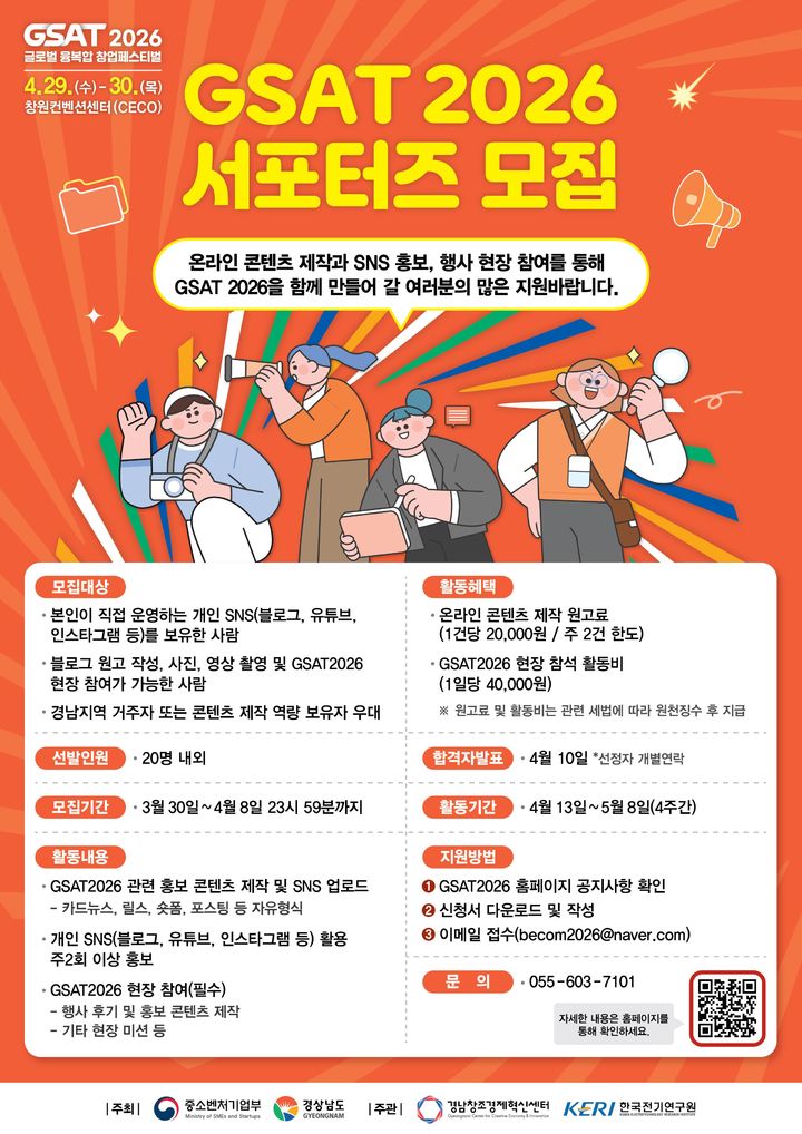 [경남소식]창업페스티벌 'GSAT', 서포터즈 20명 모집 등
