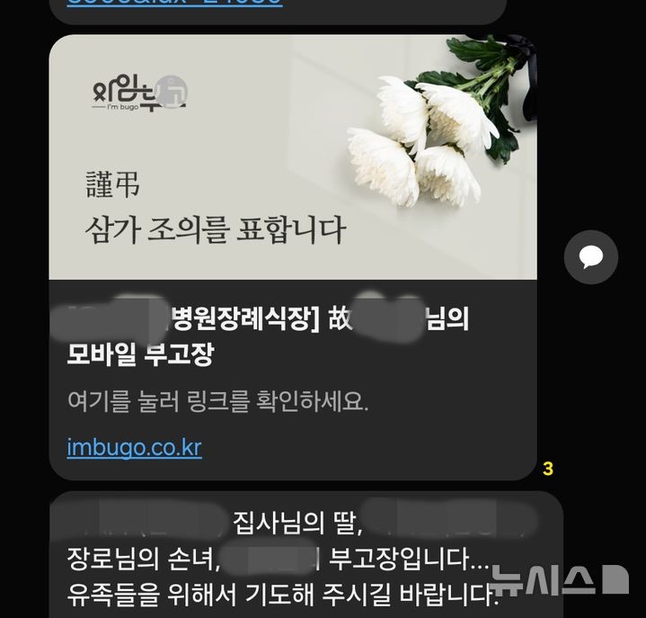 [울산=뉴시스] 30일 울산 북구의 한 아파트 단지 내에서 SUV 차량에 치여 숨진 A(7)양의 부고장 photo@newsis.com