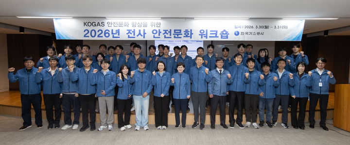 [세종=뉴시스] 한국가스공사는 전 사업소 직원 약 50명이 참석한 가운데 '2026년 전사 안전문화 워크숍'을 개최했다고 31일 밝혔다. (사진=가스공사 제공) 2026.03.31. photo@newsis.com *재판매 및 DB 금지