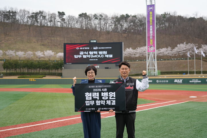 [울산소식]울산병원, 울산웨일즈 야구단 공식 지정 병원 선정 등