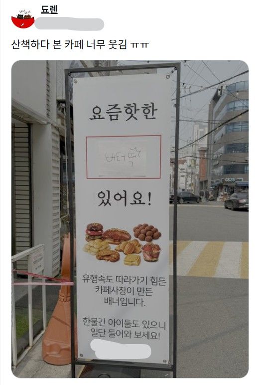 [서울=뉴시스]각종 커뮤니티에는 '산책하다 본 카페 너무 웃김'이라는 제목과 함께 한 장의 사진이 공유되며 이목을 집중시키고 있다. 사진 X 캡처 *재판매 및 DB 금지
