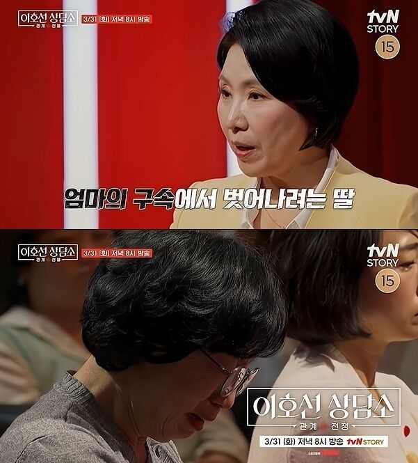 [서울=뉴시스] 31일 오후 8시 방송되는 tvN STORY '이호선 상담소' 11회에서는 가족 내 잘못된 의존 및 억압 관계를 주제로 한 상담이 진행된다. (사진= tvN STORY) 2026.03.31. photo@newsis.com *재판매 및 DB 금지