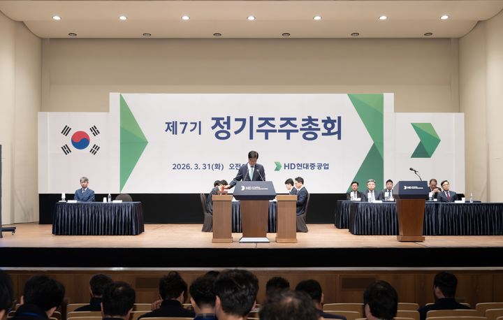 [울산=뉴시스] HD현대중공업이 31일 울산 동구 HD아트센터에서 '제7기 정기 주주총회'를 개최했다. (사진=HD현대중공업 제공) 2026.03.31. photo@newsis.com *재판매 및 DB 금지
