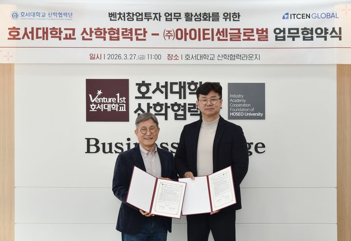 강진모 아이티센글로벌 회장(오른쪽)과 서원교 호서대학교 산학협력부총장이 MOU 체결 후 기념촬영을 하고 있다. (사진=아이티센 제공) *재판매 및 DB 금지