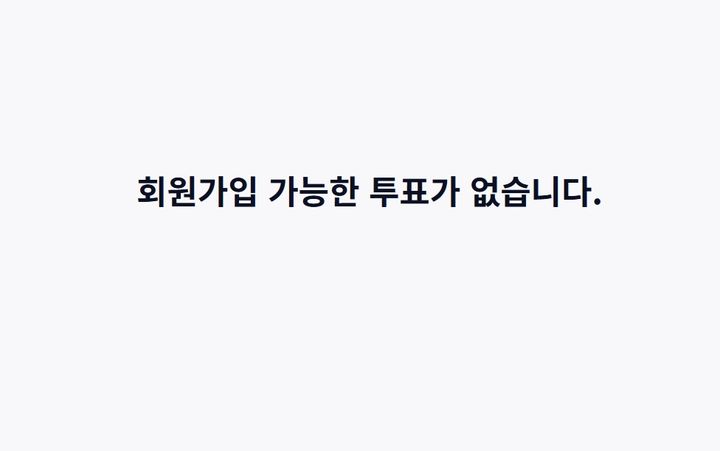 [수원=뉴시스] 경기교육감 진보단일화 후보 선거인단 모집 화면. (사진=해당 홈페이지 갈무리). 2026.03.31. photo@newsis.com *재판매 및 DB 금지