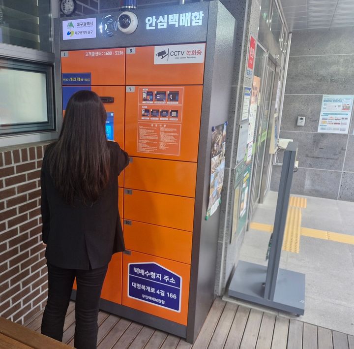 [대구=뉴시스] 대구 남구는 1인 가구와 맞벌이 가구의 생활 편의 증진과 택배 기사 사칭 범죄 예방을 위해 대명10동 행정복지센터에 '스마트 안심택배함'을 설치하고 4월1일부터 운영한다. (사진=대구 남구 제공) 2026.03.31. photo@newsis.com *재판매 및 DB 금지