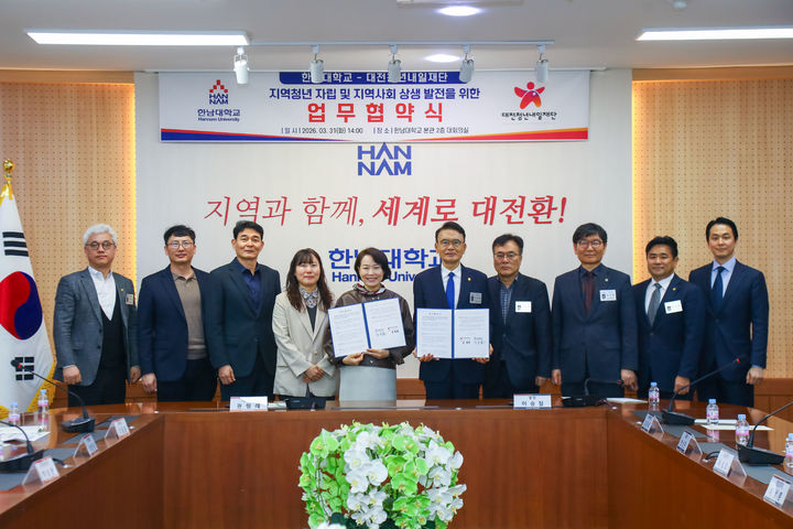 [대전=뉴시스] 한남대학교와 대전청년내일재단 관계자들 기념촬영. (사진=한남대 제공) 2026.03.31. photo@newsis.com *재판매 및 DB 금지