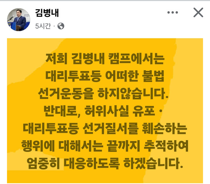 [광주=뉴시스] 6·3지방선거 광주 남구청장 더불어민주당 경선 주자인 김병내 예비후보가 31일 자신의 페이스북에 올린 글. (사진=김병내 후보 페이스북 갈무리) 2026.03.31. photo@newsis.com *재판매 및 DB 금지