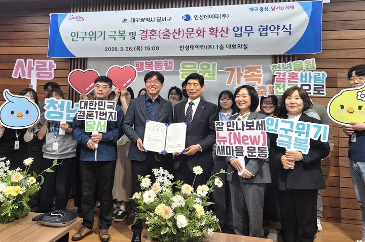 [대구=뉴시스] 대구 달서구는 시민생활종합플랫폼 ‘대구로’를 운영하는 인성데이타㈜와 업무협약을 체결하고 결혼친화 문화 확산과 인구 위기 대응을 위한 협력에 나선다. (사진=대구 달서구 제공) 2026.03.31. photo@newsis.com *재판매 및 DB 금지