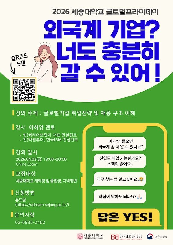 [서울=뉴시스] 세종대 '글로벌 프라이데이' 프로그램 포스터. (사진=세종대 제공) 2026.03.31. photo@newsis.com *재판매 및 DB 금지