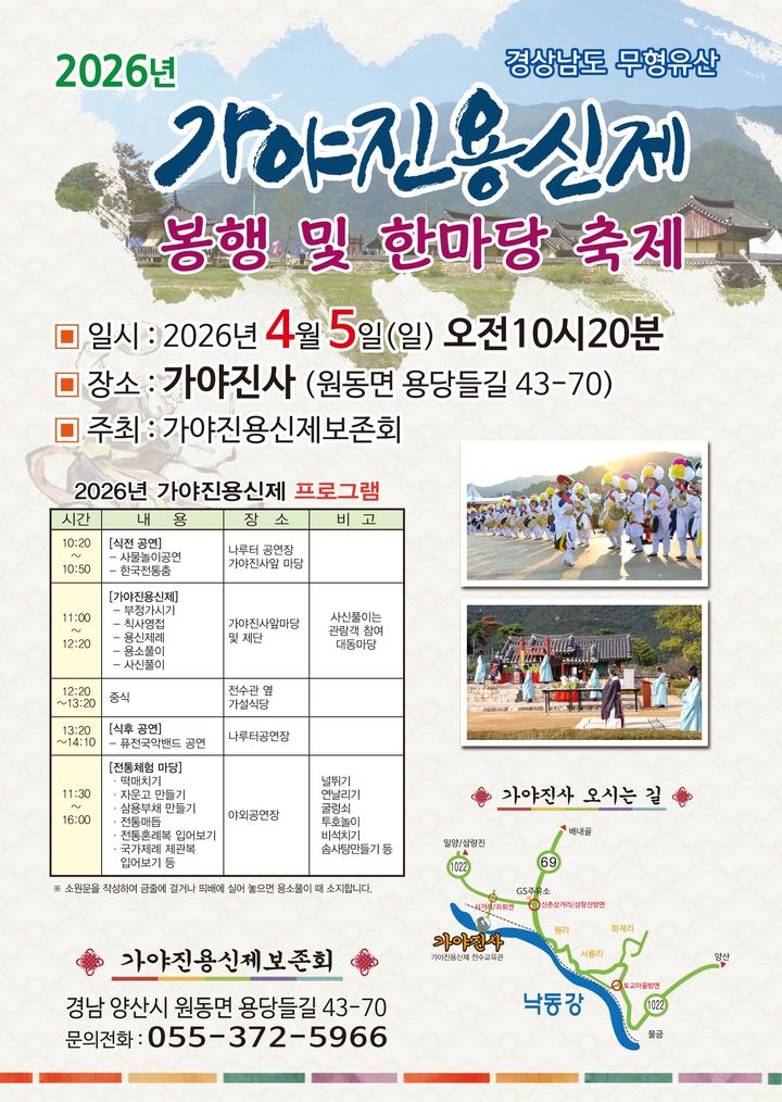 [양산=뉴시스] 가야진용신제 봉행 안내문. (사진= 양산시 제공) 2026.03.31. photo@newsis.com *재판매 및 DB 금지