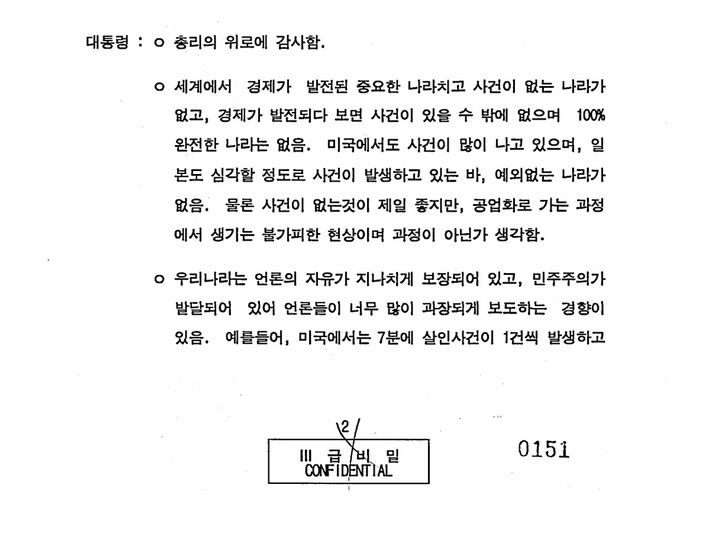 [서울=뉴시스] '코르만 바누아투 총리 대통령 예방 요록' 외교문서. (사진=외교부 제공) 2026.03.31 *재판매 및 DB 금지