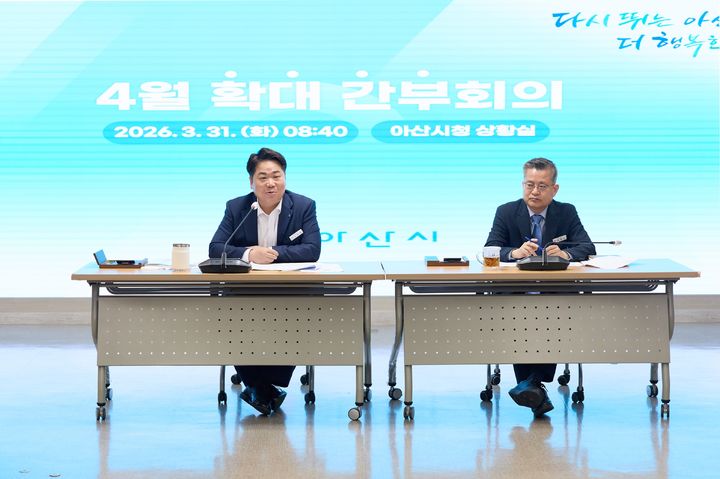 [아산=뉴시스] 오세현 아산시장이 31일 확대간부회의를 주재하고 있다. (사진=아산시 제공) 2026.03.31 photo@newsis.com *재판매 및 DB 금지