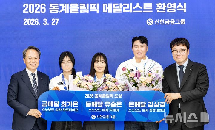 [서울=뉴시스]신한금융그룹은 '2026 밀라노-코르티나 담페초 동계올림픽' 대한민국 스키·스노보드 메달리스트들을 초청해 격려의 시간을 가졌다고 31일 밝혔다. (사진=신한금융 제공). 2026.03.31. photo@newsis.com 