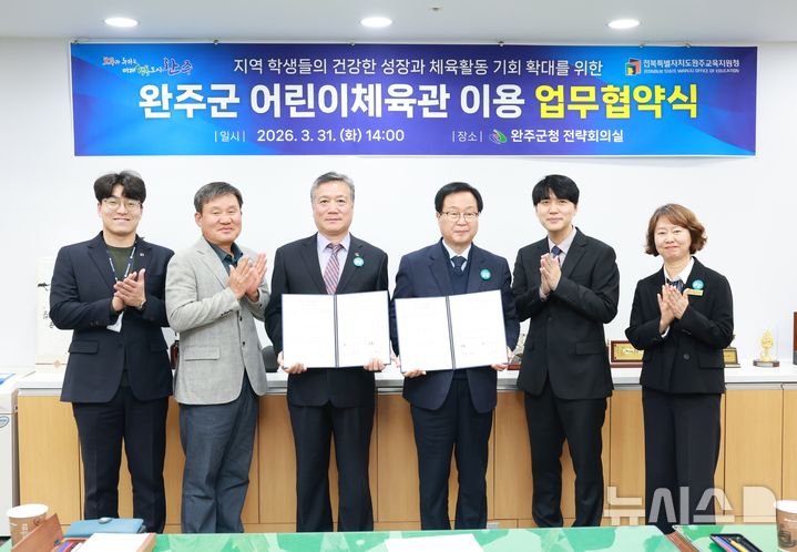 [완주=뉴시스] 31일 유희태 완주군수와 조영민 완주교육장은 완주군청에서 '어린이체육관 이용 활성화를 위한 업무협약'을 체결하고 기념촬영을 하고 있다. 2026.03.31 (사진= 완주군 제공) *재판매 및 DB 금지