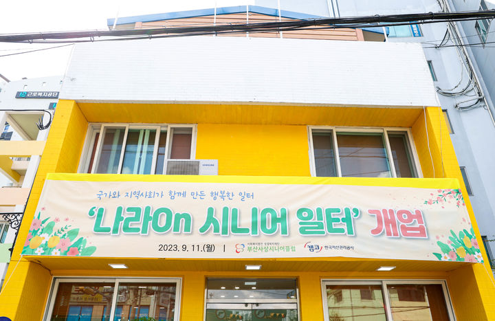 [서울=뉴시스] 한국자산관리공사(캠코)가 조성한 '나라On 상생일터' 1호점의 모습. (사진=한국자산관리공사) photo@newsis.com *재판매 및 DB 금지