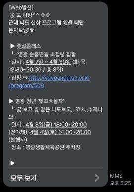 [사진=뉴시스] 전남 영광군이 벚꽃축제를 홍보하는 과정에서 부적절한 문구가 포함된 안내 문자를 발송해 논란이 일고 있다. (사진=X '2306_ing') *재판매 및 DB금지 *재판매 및 DB 금지