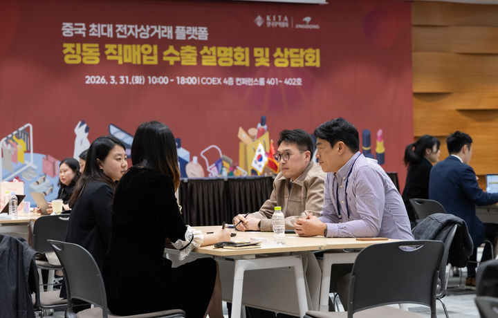 [서울=뉴시스] 한국무역협회(KITA)가 31일 서울 강남구 삼성동 코엑스에서 개최한 '징동 직매입 수출설명회 및 상담회'에서 징동닷컴 구매 담당 MD와 수출을 희망하는 국내 소비재 기업이 1:1 수출 상담을 진행하고 있다. (사진=한국무역협회 제공) photo@newsis.com *재판매 및 DB 금지