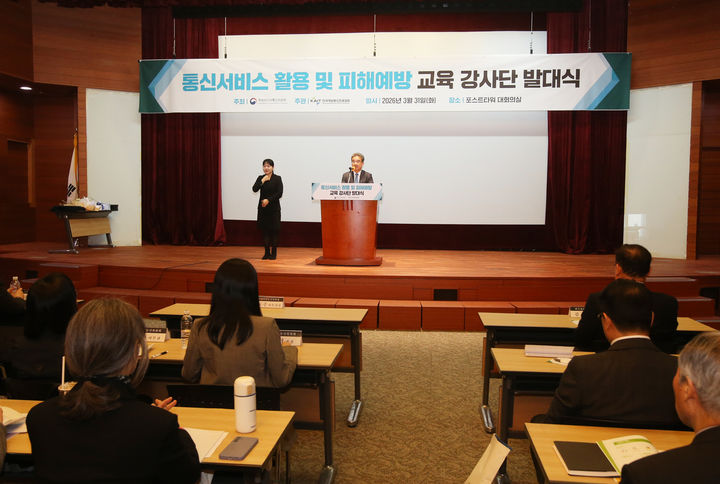 [서울=뉴시스] 방송미디어통신위원회 박동주 사무처장(가운데)이 31일 서울에서 개최된 '통신서비스 활용 및 피해예방 교육 강사단 발대식’에서 축사하고 있다. (사진=방미통위 제공) 2026.03.31. photo@newsis.com *재판매 및 DB 금지