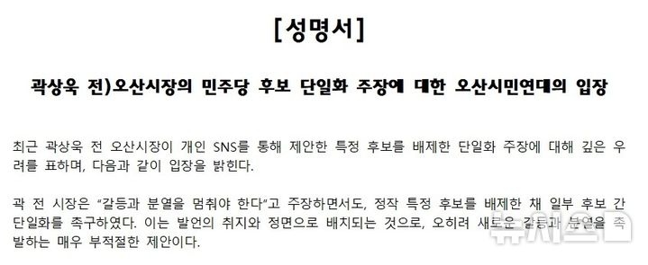 [오산=뉴시스] 정숭환기자=오산시민연대 성명서 캡쳐 2026.03.31. newswith01@newsis.com