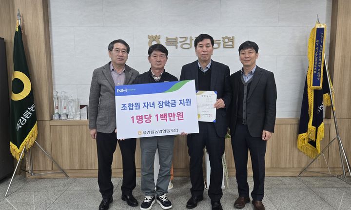 북강릉농협, 조합원·조합원자녀 장학금 지급…'2300만원'