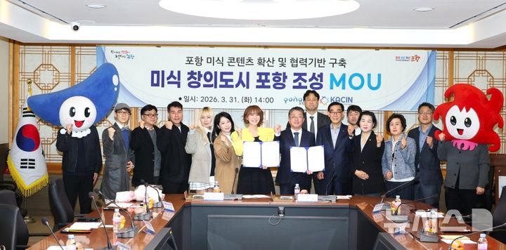 [포항=뉴시스] = 포항시-(사)한국인플루언서콘텐츠협회는 31일 시청 중회의실에서 '미식 창의 도시 조성'을 위한 업무 협약(MOU)을 맺었다. 사진은 업무 협약을 맺은 후 장상길 포항시장 권한대행과 손지오 한국인플루언서콘텐츠협회 대표이사 등 참석자들이 기념 촬영을 하며 파이팅을 외치는 모습. (사진=포항시 제공) 2026.03.31. photo@newsis.com 