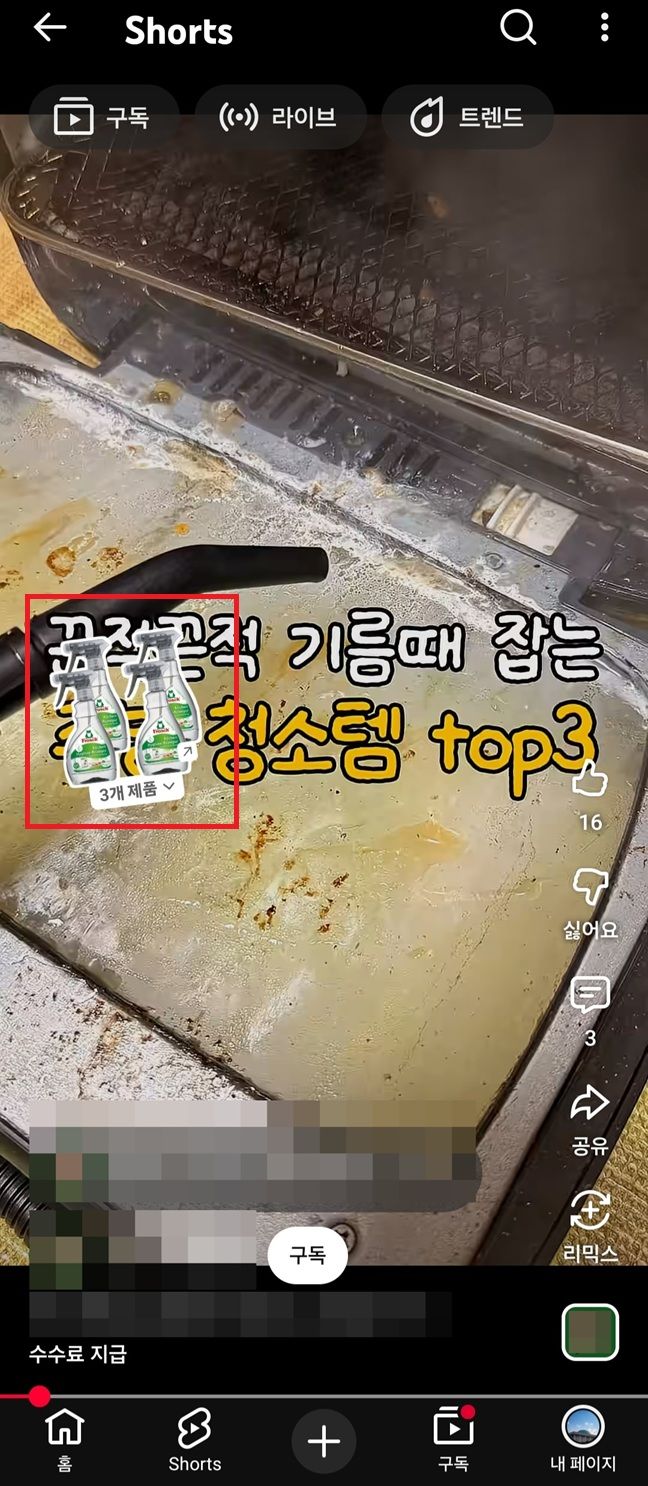 [서울=뉴시스] 1일 업계에 따르면 유튜브는 유튜브 파트너 프로그램(YPP)에 가입한 크리에이터에게 영상 내 제품을 직접 노출할 수 있는 '쇼핑 스티커' 기능(빨간색 네모)을 제공하고 있다. 2026.04.01. (사진=유튜브 캡처) *재판매 및 DB 금지