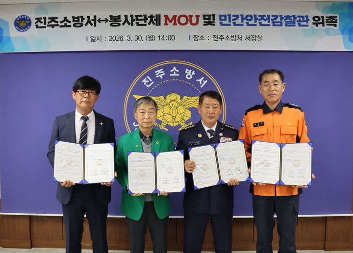 [진주=뉴시스] 진주소방서 '민간안전감찰단' 출범. (사진=진주소방서 제공) 2026.03.31. photo@newsis.com *재판매 및 DB 금지