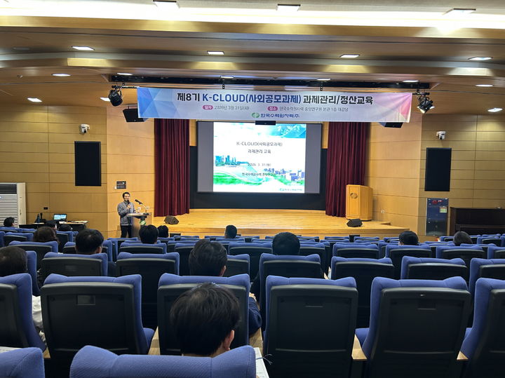 [세종=뉴시스]제8기 K-CLOUD(사외공모과제) 과제관리 및 정산에 관한 교육을 시행하고 있다.(사진=한국수력원자력 제공) *재판매 및 DB 금지