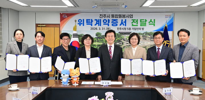 [진주=뉴시스]진주시, 지역사회 통합돌봄 지원체계 구축.(사진=진주시 제공).2026.03.31.photo@newsis.com *재판매 및 DB 금지