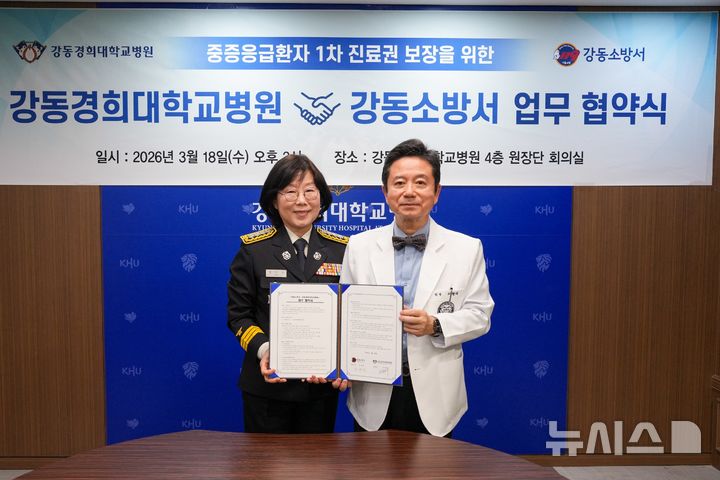 [서울=뉴시스] 왼쪽부터 김현정 강동소방서장, 이형래 강동경희대학교병원장. (사진= 강동경희대학교병원 제공)