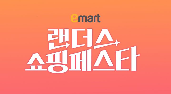 [서울=뉴시스] 이마트가 상반기 최대 규모 쇼핑 행사 랜더스 쇼핑페스타(랜쇼페)를 연다. (사진=이마트 제공) *재판매 및 DB 금지