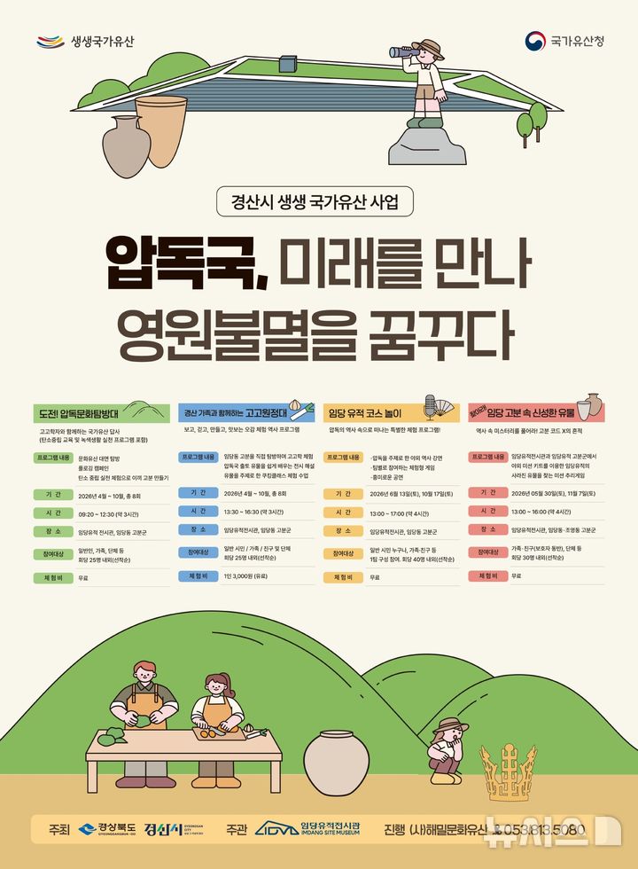 경산시, 생생 국가유산 사업 (사진=경산시 제공) *재판매 및 DB 금지