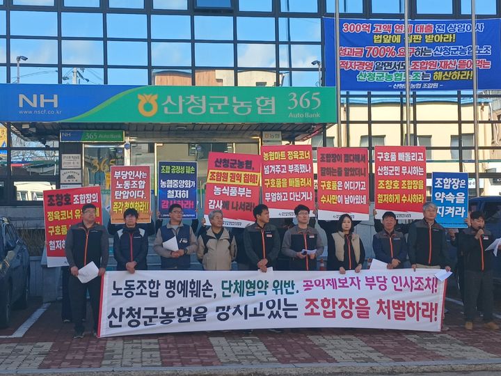 [산청=뉴시스] 서희원 기자= 전국 사무금융서비스 노동조합 부울경지부는 31일 산청군농협 앞에서 노동조합 무시하는 산청군농협 조합장 처벌과 공익제보자 부당 인사조치를 철회를 요구하는 기자회견을 했다. 2026. 03. 31. shw1881@newsis.com *재판매 및 DB 금지