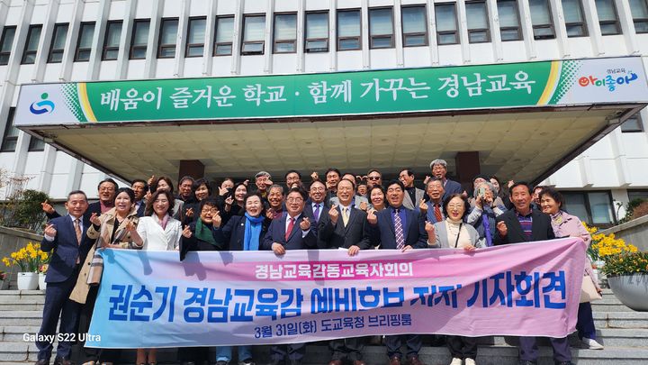 [창원=뉴시스]경남교육감동교육자회의, 권순기 예비후보 지지. (사진=경남교육감동교육자회의 제공) 2026.03.31.photo@newsis.com *재판매 및 DB 금지